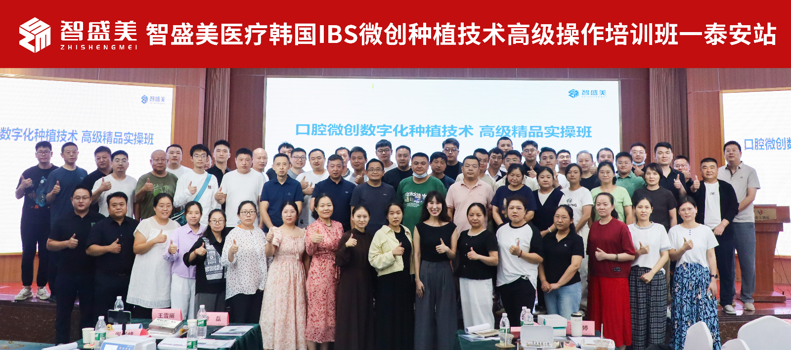 智盛美医疗韩国IBS微创种植技术高级操作培训班泰安站圆满落幕