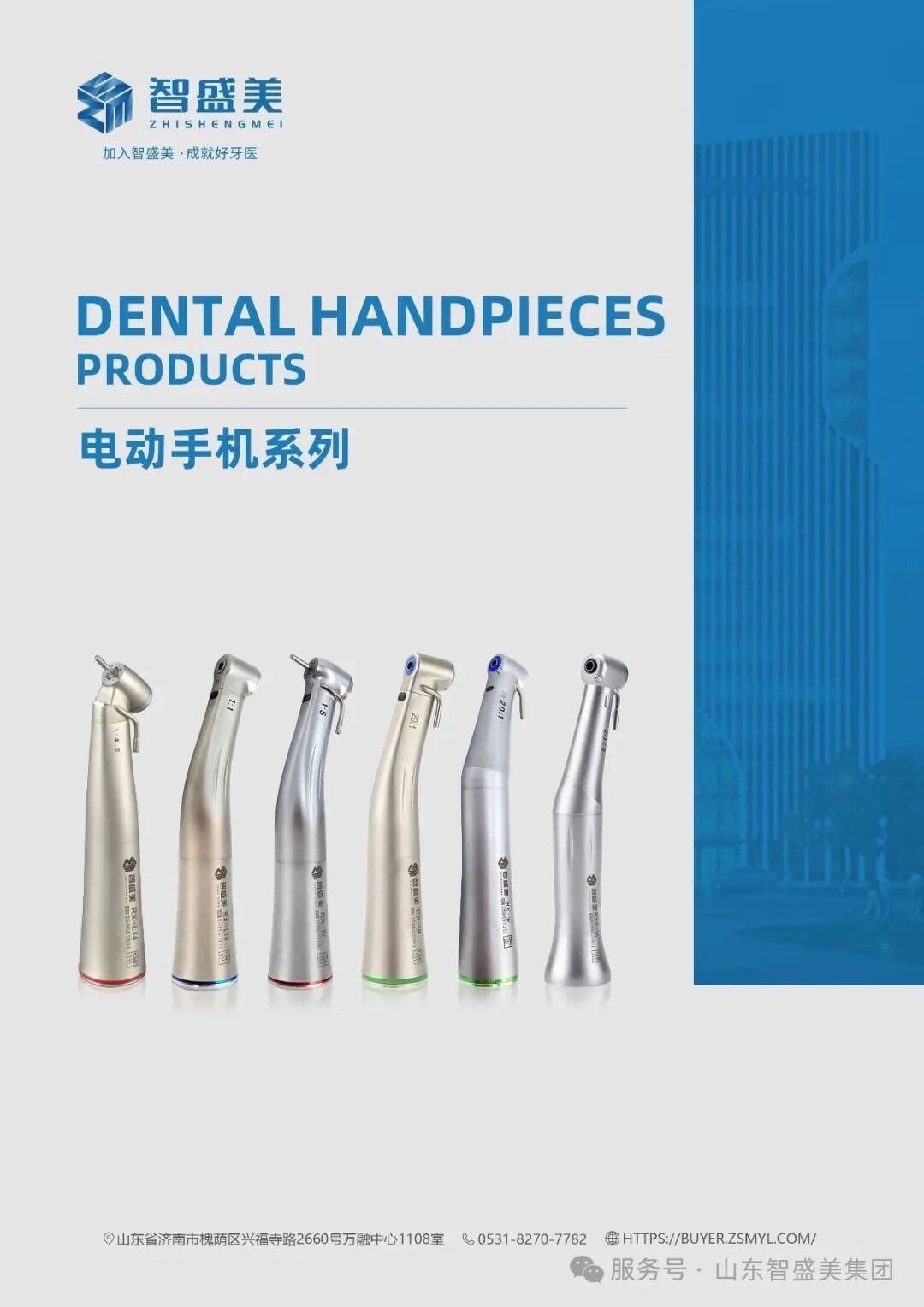 智盛美电动手机系列产品