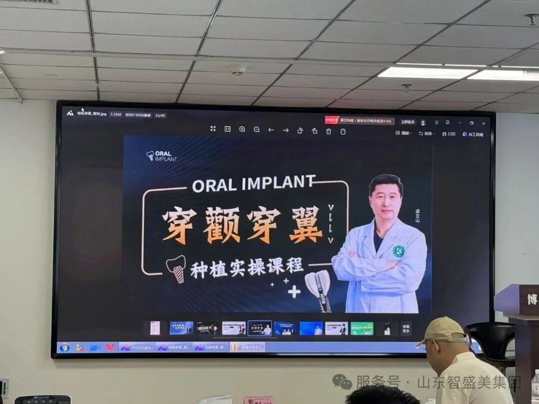 破局上颌骨重度萎缩！智盛美赋能「穿颧穿翼VⅡV种植」规范化实操班在京圆满落幕