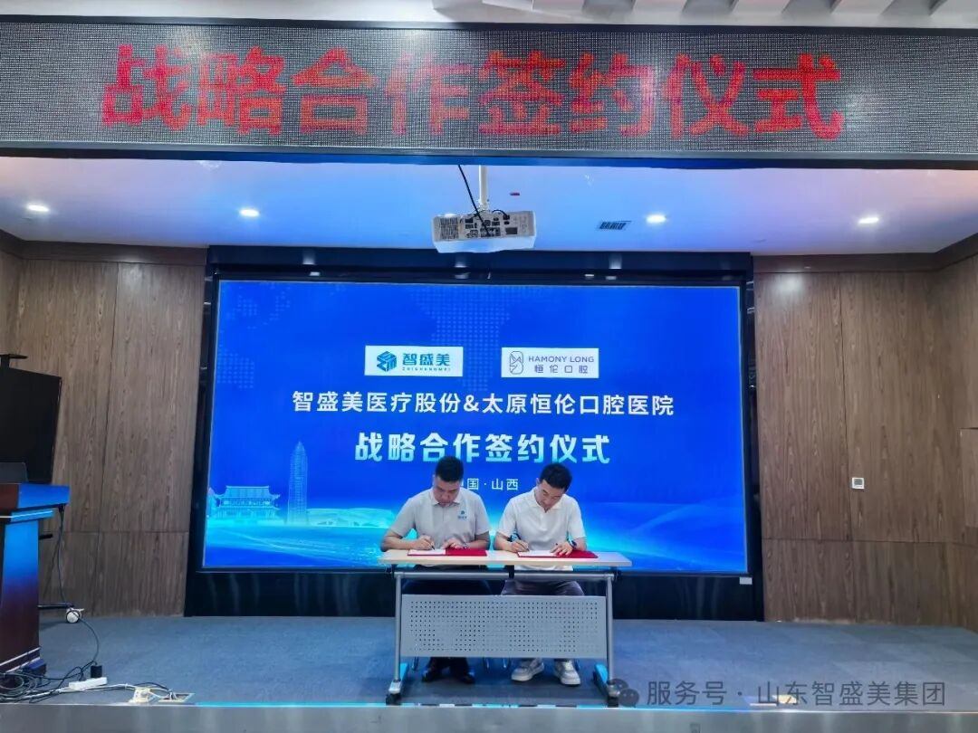 再续共赢！智盛美医疗股份&恒伦口腔医疗集团战略合作签约仪式于恒伦口腔（国际中心）圆满举行